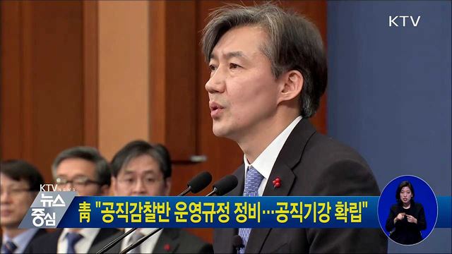 靑 "공직감찰반 운영규정 정비···공직기강 확립"