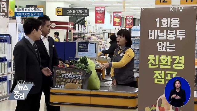 일회용 비닐 사용금지 집중 홍보 나선다