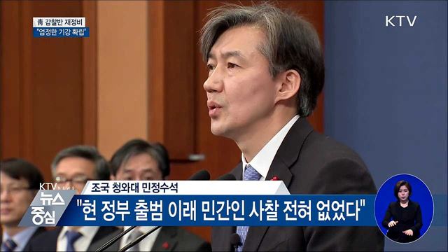 靑 감찰반 재정비···"엄정한 기강 확립"