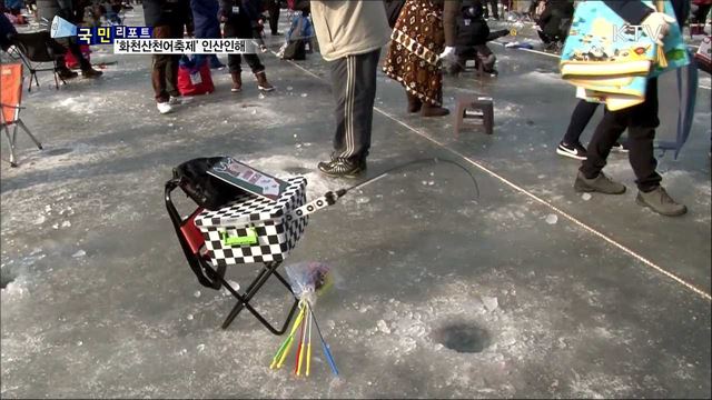 '화천산천어축제' 글로벌 축제로 우뚝