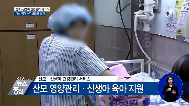 산모·신생아 관리 서비스 대상 확대