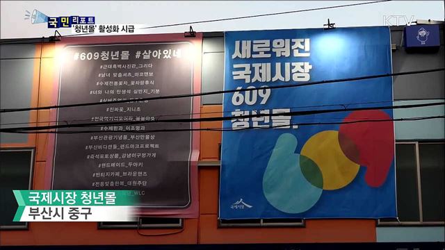 '청년몰' 전국 곳곳에 조성···자생력 키워야