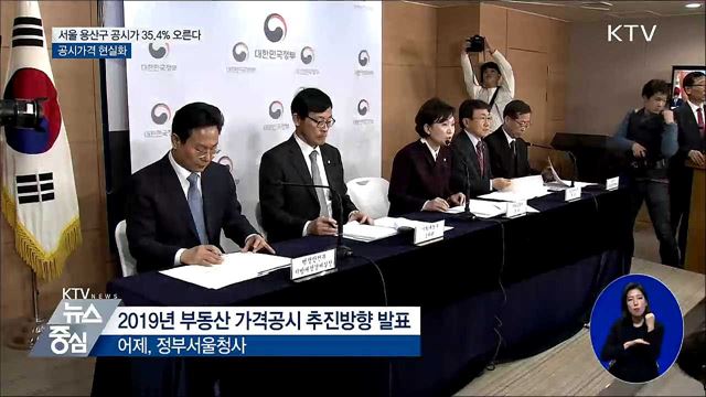 서울 용산구 공시가 35.4% 오른다