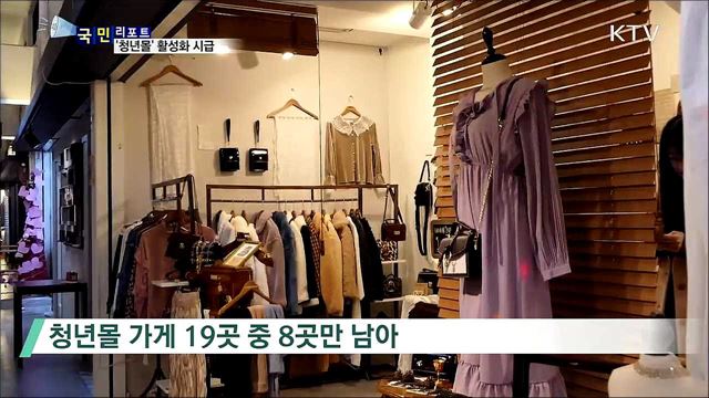 '청년몰' 전국 곳곳에 조성···자생력 키워야