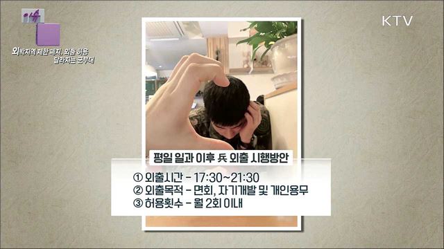 병사 평일 외출 허용, 외박 지역제한 폐지한다