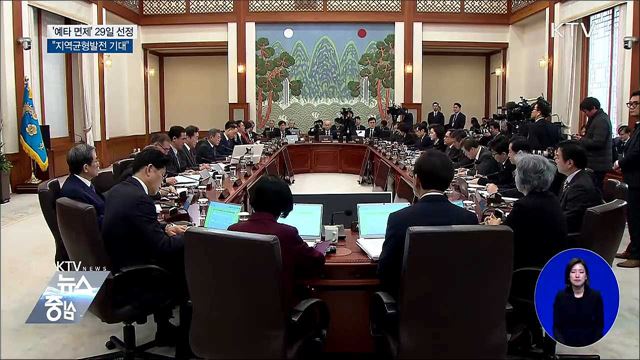 '예타 면제' 29일 최종 선정