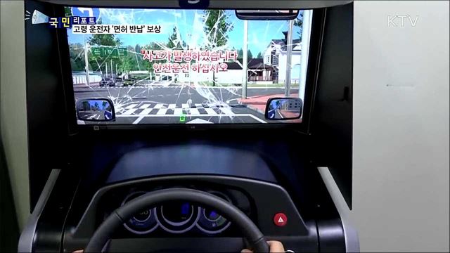 고령 운전자 사고 증가···'면허 반납' 보상 확산