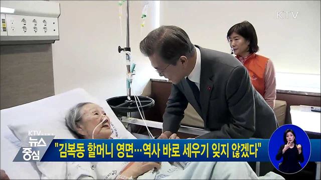 "김복동 할머니 영면···역사 바로 세우기 잊지 않겠다"
