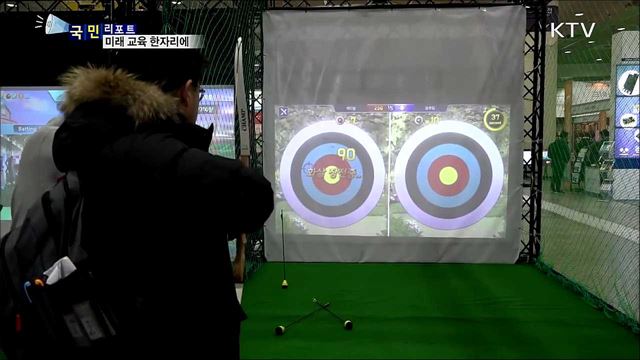 첨단기술 시대···미래 교육을 만나다