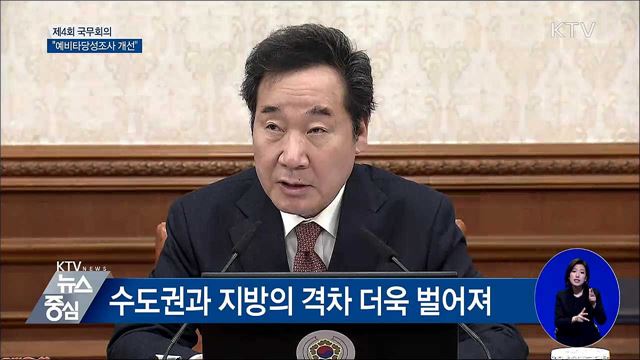 "예비타당성조사 제도 개선 필요" [오늘의 브리핑]