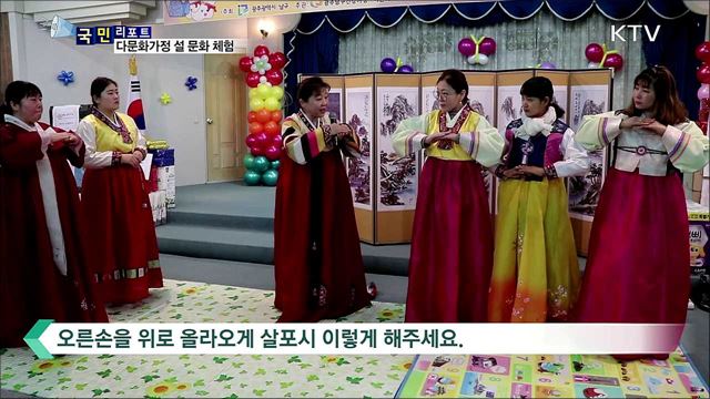 다문화가정 설 문화 체험···"세배 배워요"