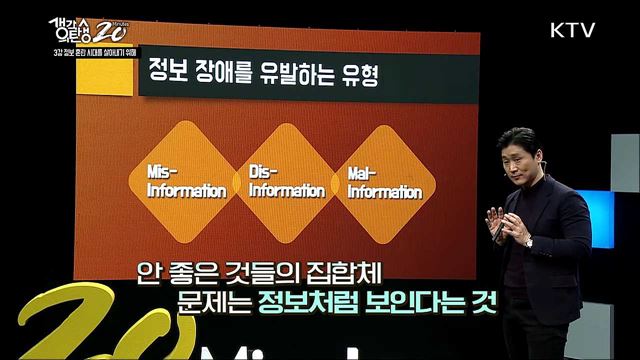 가짜뉴스의 익숙함과 새로움 - 정보혼란시대를 살아가기 위하여