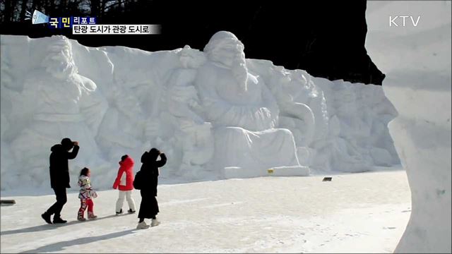 탄광 역사와 겨울 축제 속으로···'태백 관광' 인기
