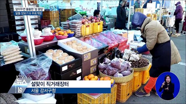 알뜰하고 실속있게 설 준비하세요