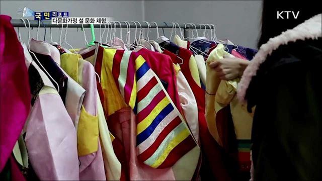 다문화가정 설 문화 체험···"세배 배워요"