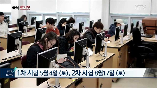 '19년도 세무사 자격시험 최소합격인원 700명으로 결정