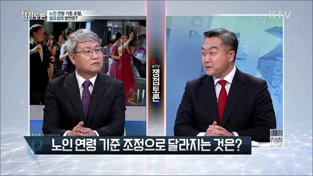 노인연령 기준 변화, 필요성과 방안은? 