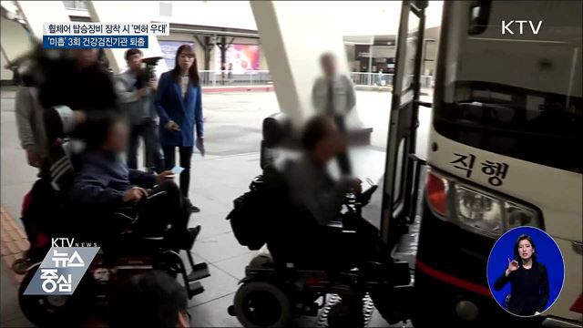 휠체어 탑승장치 장착하면 버스 면허 우대