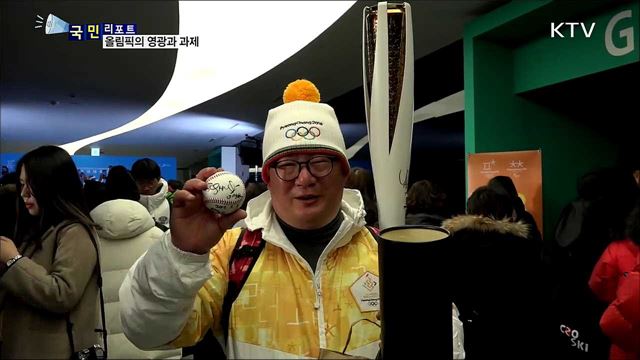 평창동계올림픽 1주년···축하 속 과제 남아