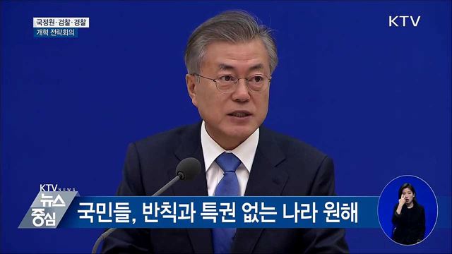 "공권력, 오직 국민을 위해 사용돼야" [오늘의 브리핑]