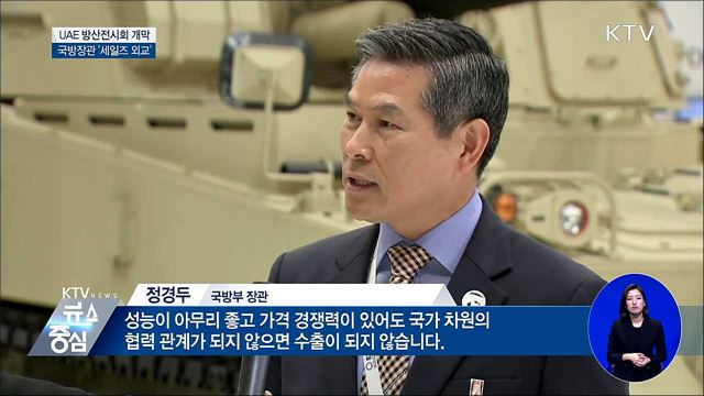 UAE 방산전시회 개막···국방 장관도 '세일즈 외교'