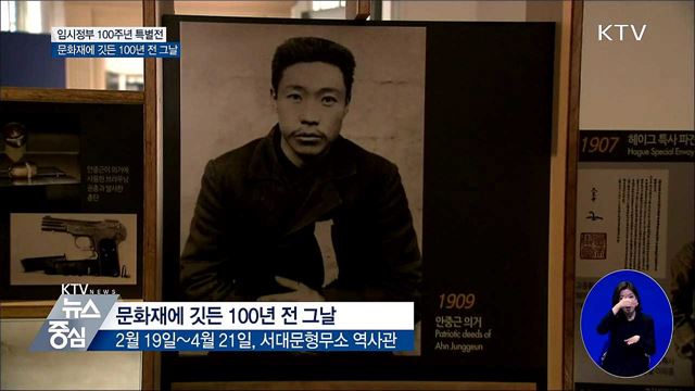 대한민국 임시정부 100주년 특별전 개막