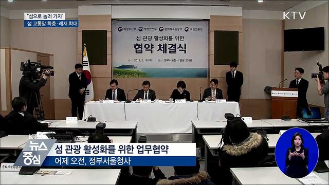 "섬으로 놀러 가자"···섬 교통망 확충·레저 확대