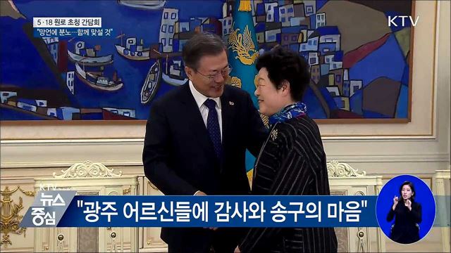 "5·18 역사 폄훼 망언에 분노···함께 맞설 것"