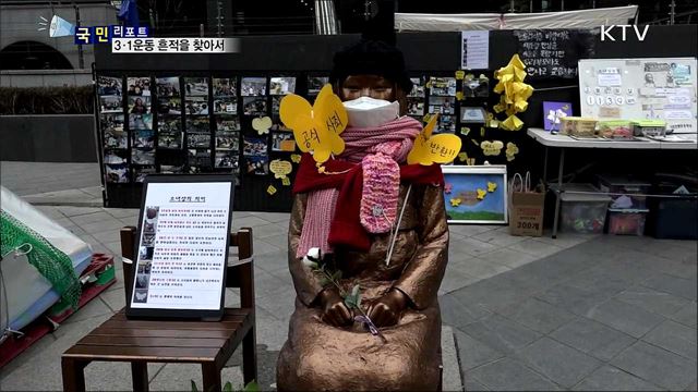 대한 독립 만세···독립 운동 흔적을 찾아서