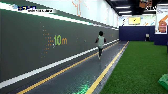 우리 아이의 체력은···놀이로 측정 처방해요