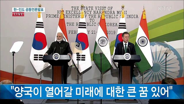 한·인도 공동기자회견