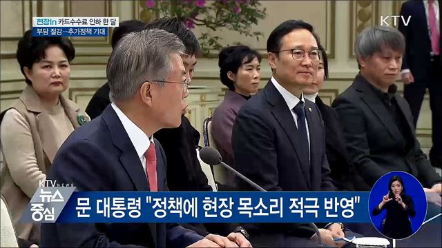 카드수수료 인하 한 달···절감 비용 인력채용 [현장in]