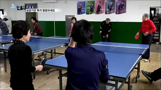 어르신 위한 알짜정보···공공기관 복지 이용하세요