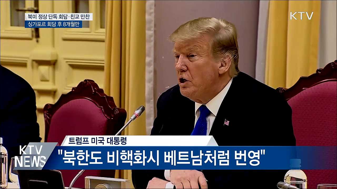 2차 북미정상회담과 한반도 평화 2부