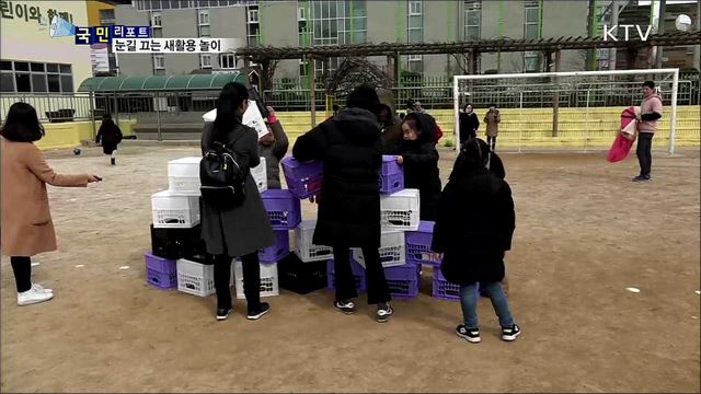 생활 속 물건 활용하는 '새활용 놀이' 인기