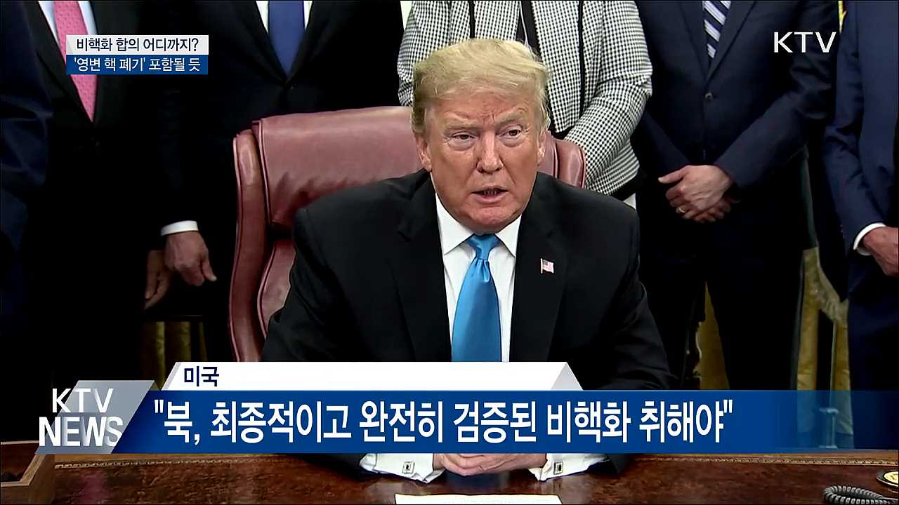 北 '영변 핵 폐기' 내놓나···가능성은?