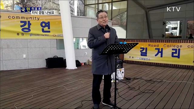 지식 경험 공유···길거리 강연 '지혜발전소’