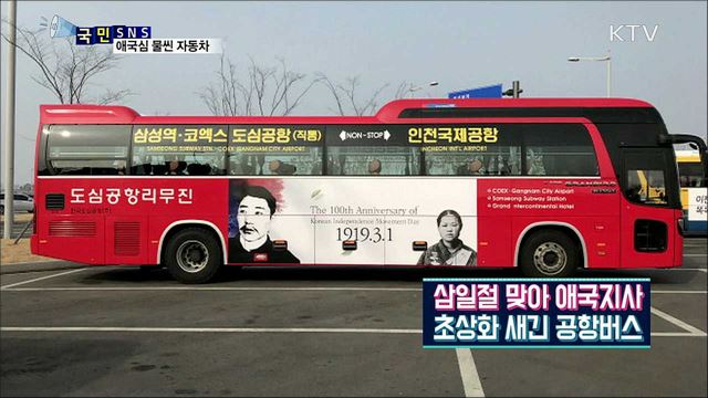 달리는 자동차에 애국지사 초상화 '눈길' 