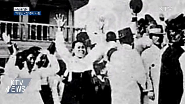 유관순 열사 '1등급 훈장' 추서···독립유공자 포상