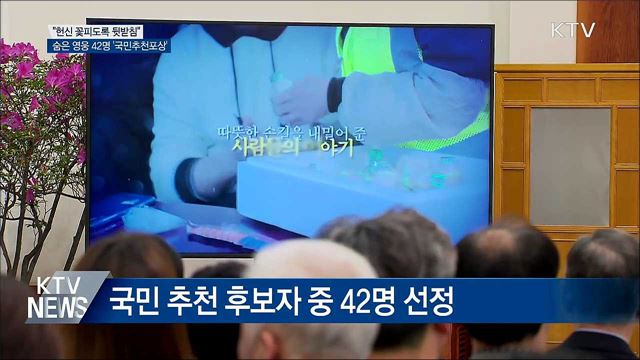 "헌신 꽃피도록 뒷받침"···이국종 교수 무궁화장 추서