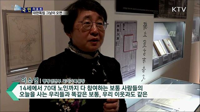  대한독립 그날이 오면···3·1 운동·임시정부 수립 백 주년 특별전