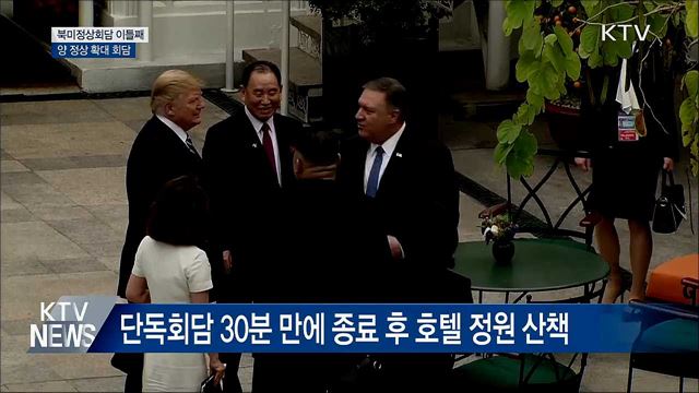 2차 북미정상회담과 한반도 평화 2부