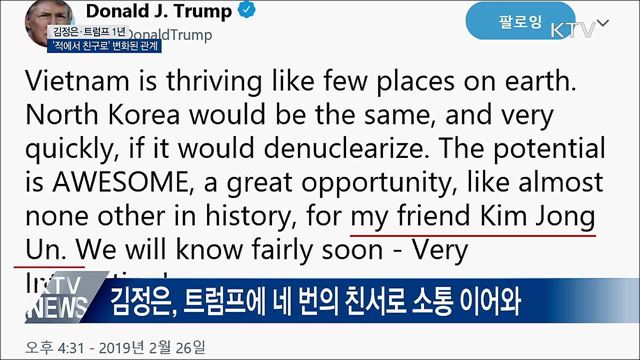 김정은과 트럼프, 1년 사이 '적에서 친구로'