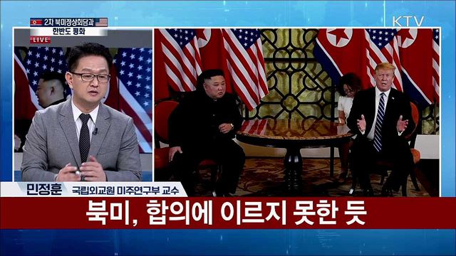 2차 북미정상회담과 한반도 평화 3부