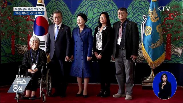 "독립유공자 후손 예우는 국가의 책무"