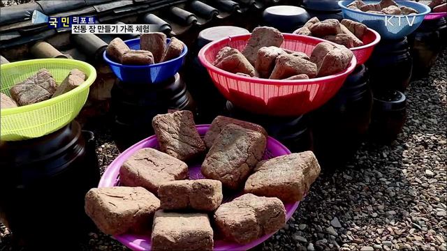 가족과 함께 '전통장 만들기 체험'