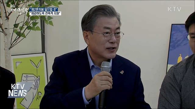 문 대통령 "제2벤처붐 일으킬 것···전폭적 지원"