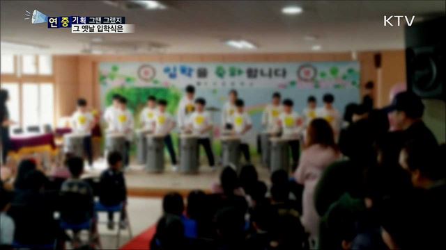 운동장에 한가득···그 옛날 국민학교 입학식