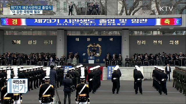 "해양력 우위 경쟁 치열···더 강한 국방력 필요"