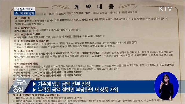 상조업체 폐업해도 '내 상조 그대로' 이용